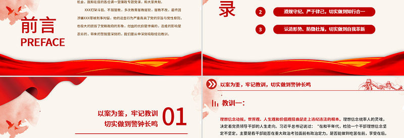 2025红色精美以案为鉴知敬畏防微杜渐守底线PPT廉政廉洁警示教育党课课件模板免费下载