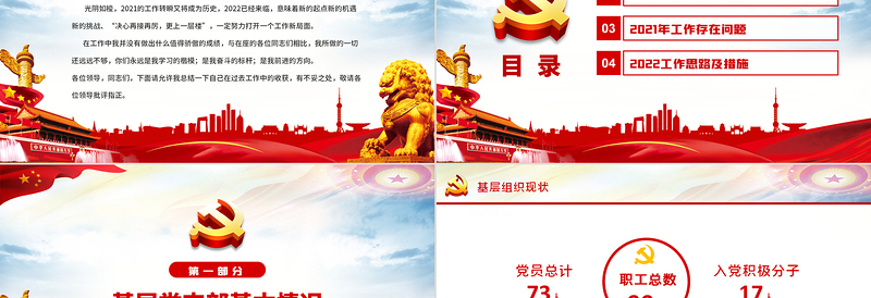 2025红色党政风基层党委党支部党建工作述职PPT基层党组织党支部书记党员干部党建工作述职报告专题党课课件免费下载