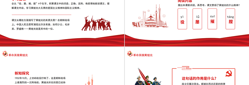 2025红色精美革命英雄黄继光PPT无畏爱国主义精神和国际主义精神专题党课课件模板免费下载