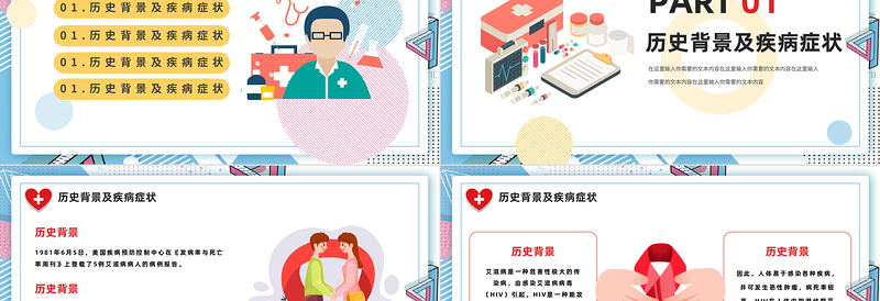 2025世界艾滋病日PPT卡通风第25个世界艾滋病日主题班会课件模板免费下载