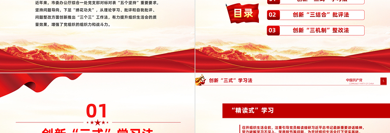2025优质“三个三”工作法提升组织生活会质量专题PPT课件免费下载