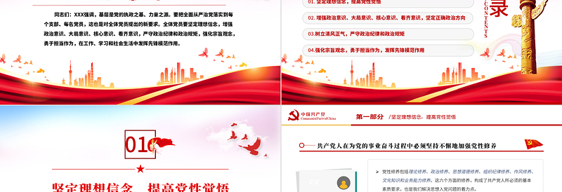 2025红色党政风强信念树正气践宗旨PPT红色党政风努力做守纪律和规矩的新时代合格党员专题党课课件模板免费下载