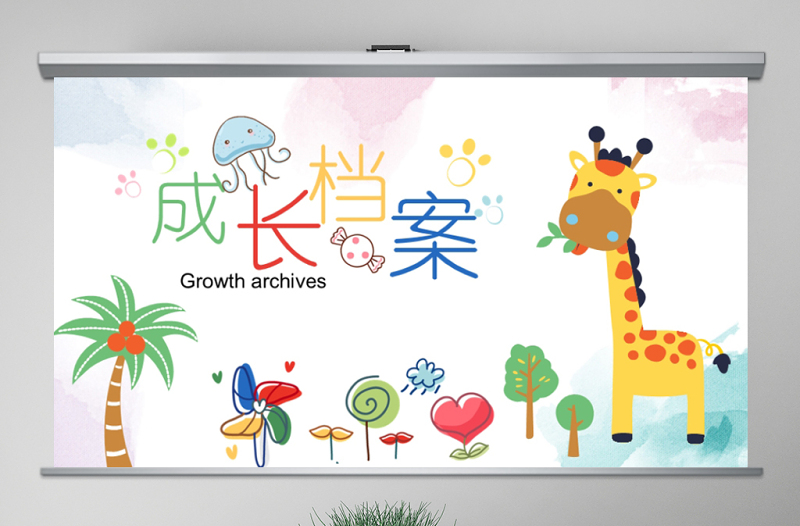 2025简约大气原创水彩卡通插画风可爱儿童成长档案电子相册动态PPT免费下载
