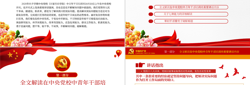 2025大气精美中青年干部培训班讲话年轻干部要想干事能干事干成事党课PPT免费下载