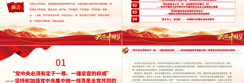 2025新征程上驰而不息推进全面从严治党PPT精美党政风学习宣传贯彻党的二十大精神专题党课党建课件免费下载