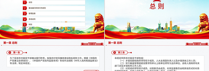 2025免费《农村基层干部廉洁履行职责规定》PPT法律法规课件免费下载