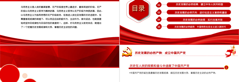2025红色简洁党史要论PPT建党100周年专题党课之中国共产党百年历史与历史主动课件模板免费下载