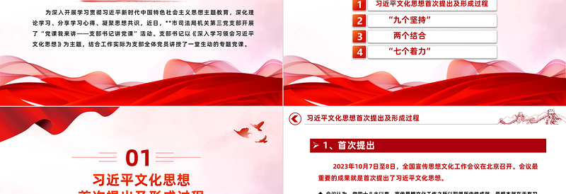 2025红色党政风党课我来讲支部书记讲党课PPT简洁精美深入学习领会习近平文化思想主题党课免费下载