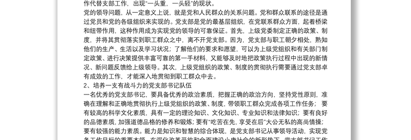 2025实用服务群众方面查摆问题10篇免费下载