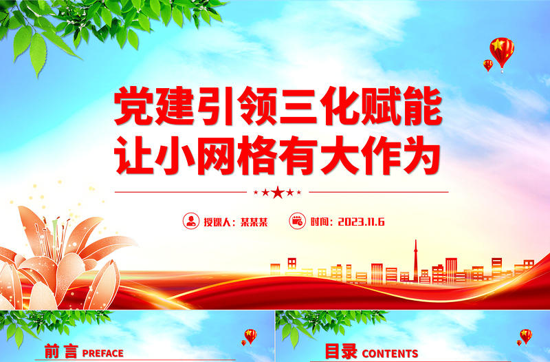 2025三化赋能党建引领基层治理PPT规范化建设精细化服务信息化赋能完善网格体系党课免费下载
