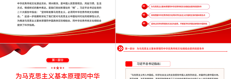 2025深刻把握中华优秀传统文化同科学社会主义价值观主张的契合性PPT大气精美风党员干部学习教育专题党课课件模板免费下载