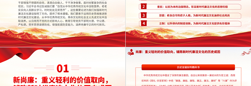 2025传承廉洁文化推动廉政建设PPT红色精美基层党支部廉政思想教育专题微党课免费下载