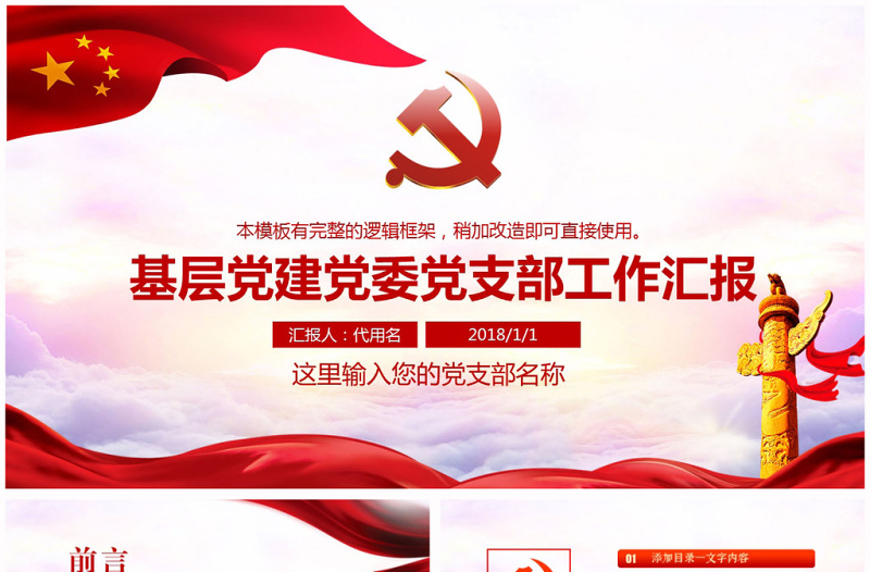 2025红色经典红色党建党委党政机关工作汇报PPT模板免费下载