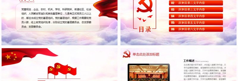2025红色经典红色党建党委党政机关工作汇报PPT模板免费下载