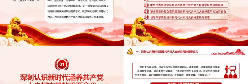 2025简洁大气精美时尚涵养新时代共产党人的良好家风微党课PPT免费下载