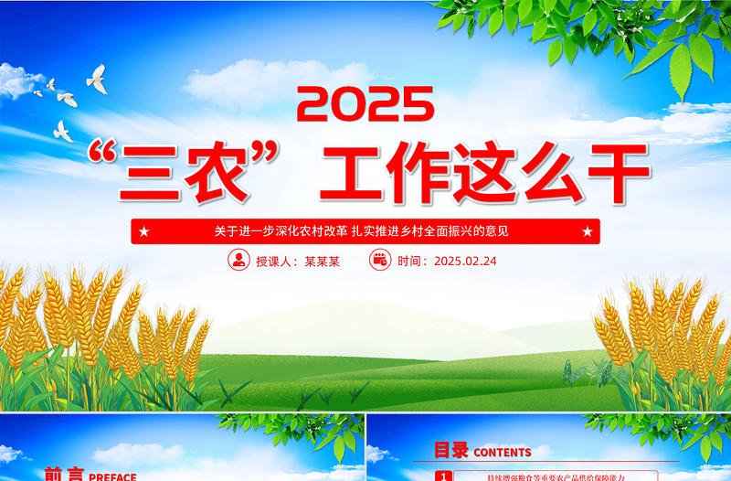 2025免费中央一号文件要点速览PPT绿色精美三农工作这么干党课课件免费下载