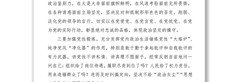 2025优质【三会一课】党课讲稿:党员干部要当好“六种人”免费下载