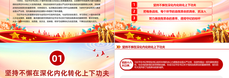 红色党建风学习领会总书记关于党的自我革命的重要思想PPT党建风二十届中央纪委三次全会重要讲话课件模板免费下载