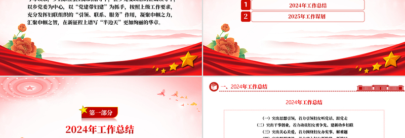 2025大气简洁原创妇联工作总结PPT工作总结计划动态模板免费下载