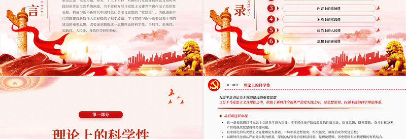 2025红色精美精美风习近平总书记关于党的建设的重要思想的鲜明特征PPT专题党课课件模板免费下载