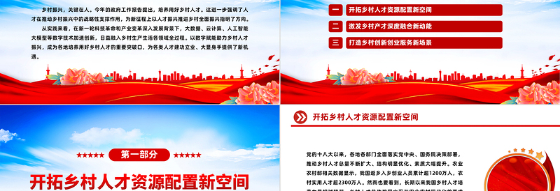 2025简洁大气以数字赋能助力乡村人才振兴PPT红色简洁学习教育PPT党课课件免费下载