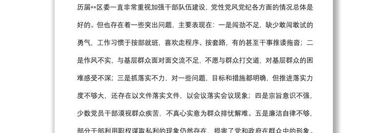 2025优秀开展党性党风党纪教育交流研讨材料免费下载