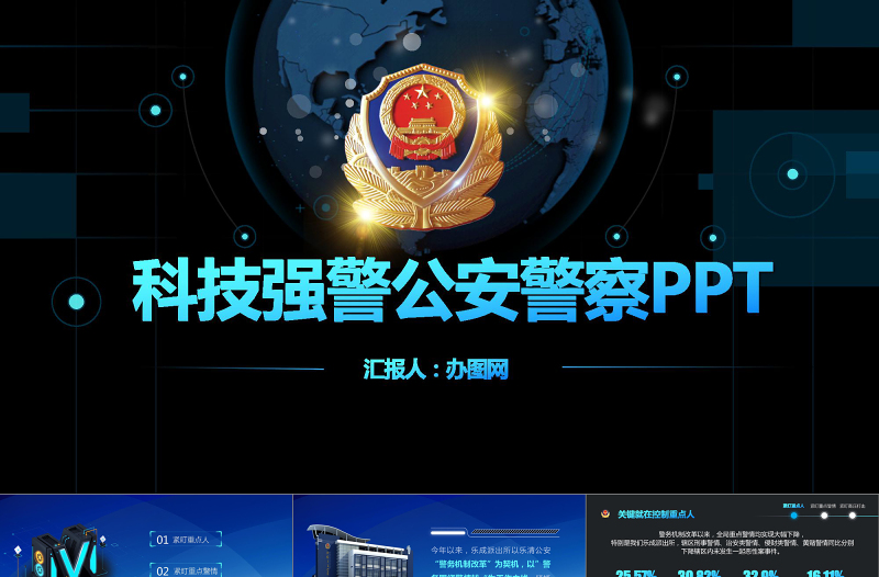 2025红色精美科技强警公安警察PPT免费下载