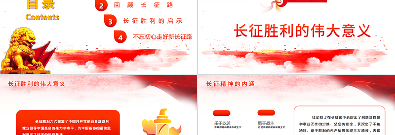 2025大气时尚弘扬长征精神党课红色精神ppt免费下载