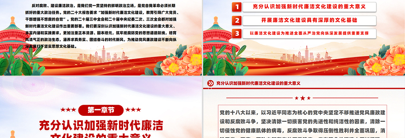 2025免费加强廉洁文化建设夯实廉政思想根基PPT微党课课件免费下载