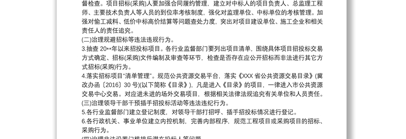 2025实用开展全县招投标领域专项整治活动的工作方案3篇免费下载