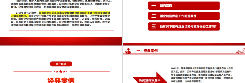 2025免费国企保密工作宣传PPT党政风国企如何铸牢保密安全防线课件免费下载
