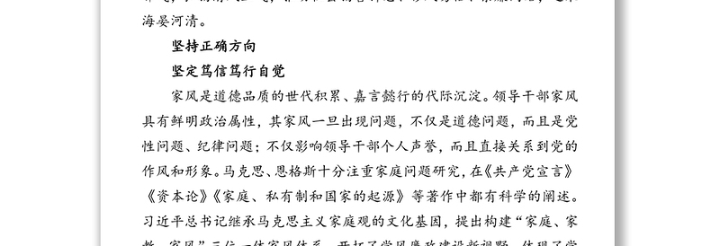2025精品党风廉政教育月主题党课讲稿:以好家风汇聚清廉正能量免费下载