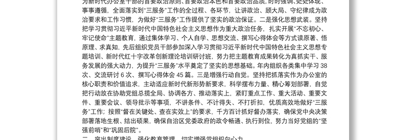 2025精选机关办公室党支部20**年度党建工作总结免费下载
