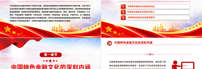 2025大气精美深入理解积极培育中国特色金融文化PPT党政风学习教育党课课件模板免费下载