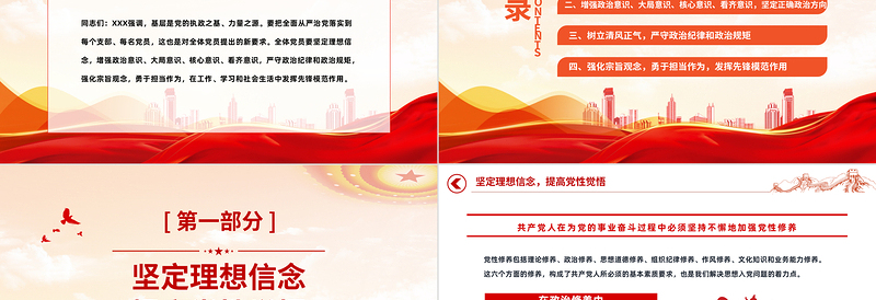 2025红色党政风努力做守纪律和规矩的新时代合格党员PPT党支部党员干部党史学习教育专题党建党课课件模板免费下载