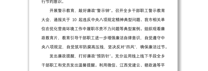 2025精选3篇端午节日党风廉政纠正四风作风纪律工作汇报总结报告参考免费下载