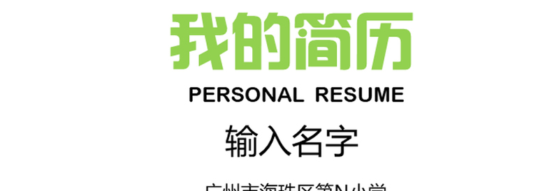 2025精品儿童幼升小升初个人简历设计免费下载