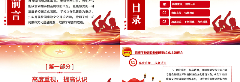 2025简洁大气廉政文化进校园清风缕缕入人心PPT大气简洁清廉学校建设校园廉洁文化主题班会课件免费下载