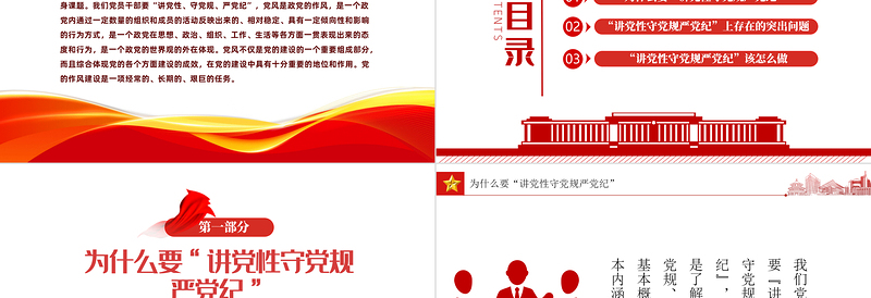 2025年轻干部党性修养PPT简洁党建风做讲党性守党规严党纪的时代新人专题党政党建课件模板免费下载