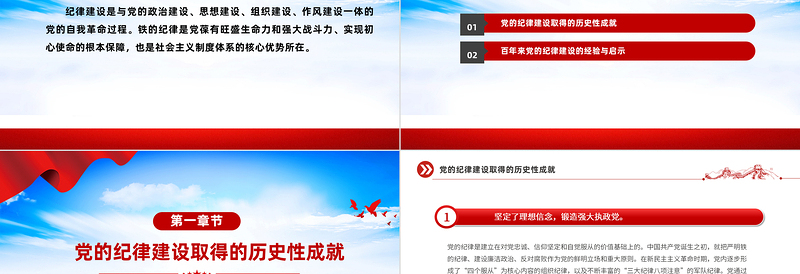 2025百年来党的纪律建设的成就和经验PPT大气简洁党纪学习教育课件免费下载
