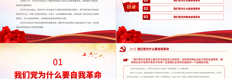 红色经典深化对党的自我革命的认识PPT党建风学习二十届中央纪委三次全会重要讲话课件免费下载
