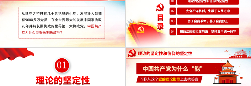 2025简约大气原创中国共产党为什么能够长期执政不忘初心党课学习PPT免费下载