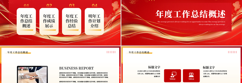 2025大气简洁企业公司个人年终工作总结PPT创意大气持续奋斗砥砺前行课件免费下载