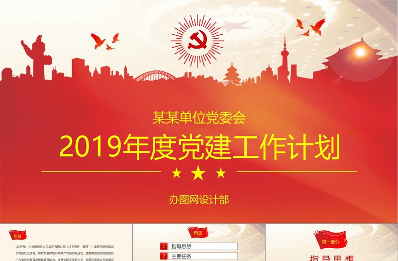 精美实用党委党支部国企央企PPT模板免费下载