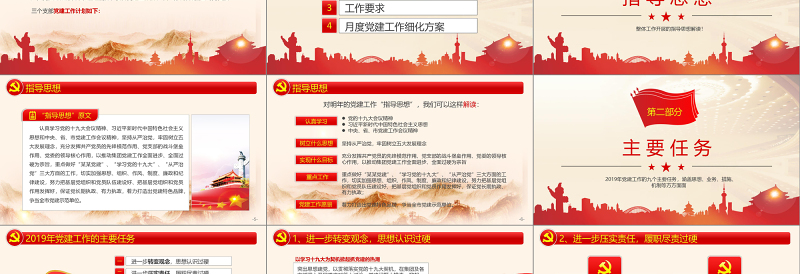 精美实用党委党支部国企央企PPT模板免费下载