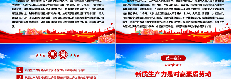 2025优秀正确把握新质生产力的内涵ppt大气精美风科技创新是引领高质量发展的第一动力党员专题党课课件免费下载