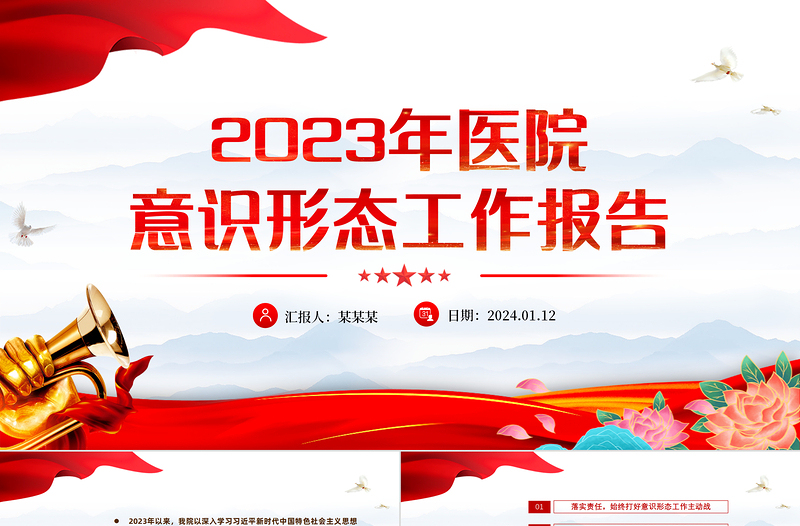 2025红色简洁医疗系统年度意识形态工作总结报告及工作计划PPT模板免费下载