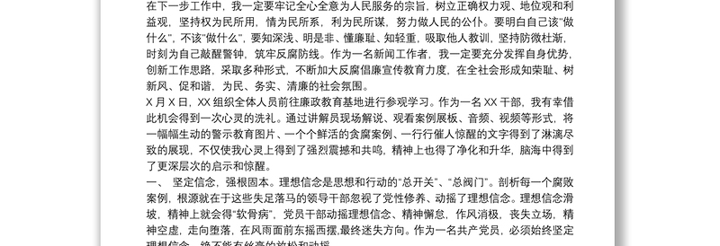 2025通用20xx年参观党风廉政警示教育基地心得体会免费下载
