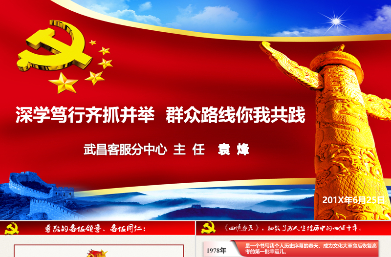 2025红色光效走群众路线党建模版免费下载