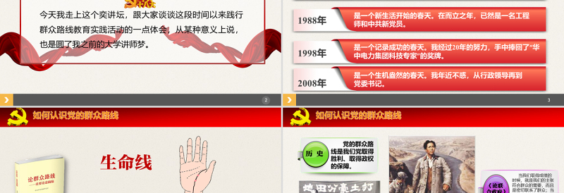 2025红色光效走群众路线党建模版免费下载